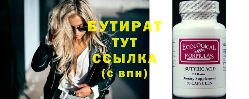 Бутират Butirat  где купить   Енисейск 